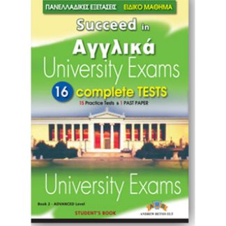 SUCCEED IN ΑΓΓΛΙΚΑ UNIVERSITY EXAMS ADVANCED 16 COMPLETE TESTS BOOK 2 SELF STUDY EDITION
