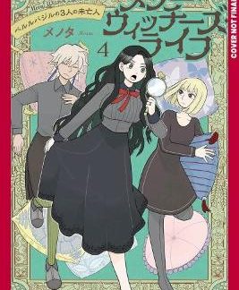 MERRY WITCHES' LIFE, VOLUME 4