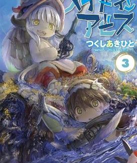 MADE IN ABYSS VOL. 3
