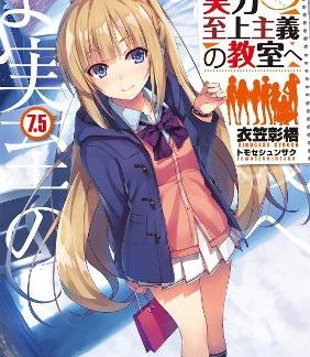 CLASSROOM OF THE ELITE VOL 7.5 NOVEL