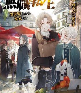 MUSHOKU TENSEI NOVEL 10 JOBLESS REINCARNATION