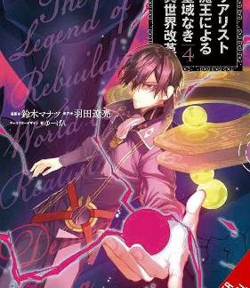 THE REFORMATION OF THE WORLD AS OVERSEEN BY A REALIST DEMON KING, VOL. 4