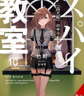 SPY CLASSROOM, VOL. 10 (LIGHT NOVEL)