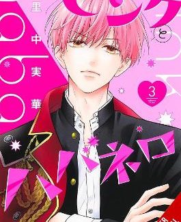 PINK & HABANERO, VOL. 3