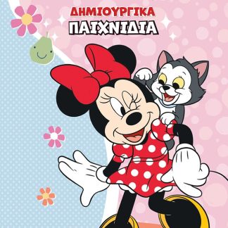 ΜΙΝΝΙ. ΔΗΜΙΟΥΡΓΙΚΑ ΠΑΙΧΝΙΔΙΑ