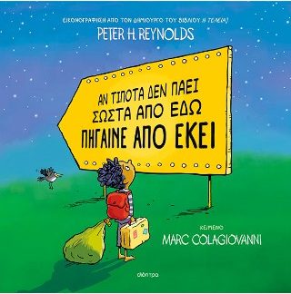 ΑΝ ΤΙΠΟΤΑ ΔΕΝ ΠΑΕΙ ΣΩΣΤΑ ΑΠΟ ΕΔΩ ΠΗΓΑΙΝΕ ΑΠΟ ΕΚΕΙ