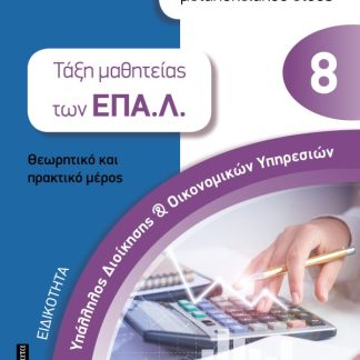 ΥΠΑΛΛΗΛΟΣ ΔΙΟΙΚΗΣΗΣ & ΟΙΚΟΝΟΜΙΚΩΝ ΥΠΗΡΕΣΙΩΝ