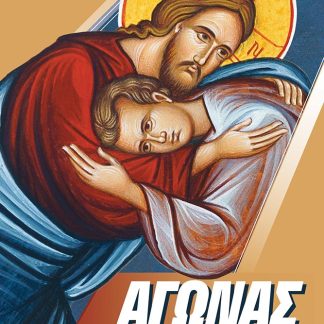 ΑΓΩΝΑΣ ΓΙΑ ΤΟΝ ΟΥΡΑΝΟ ΤΡΙΩΔΙΟ ΚΑΙ ΜΕΓΑΛΗ ΤΕΣΣΑΡΑΚΟΣΤΗ