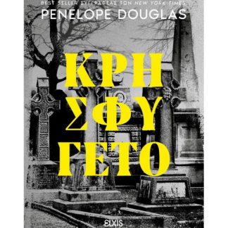 DEVIL'S NIGHT 2: ΚΡΗΣΦΥΓΕΤΟ