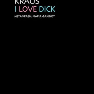 I LOVE DICK