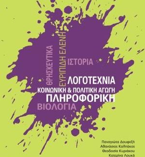 ΕΠΙΛΕΓΜΕΝΑ ΜΑΘΗΜΑΤΑ Γ΄ΓΥΜΝΑΣΙΟΥ