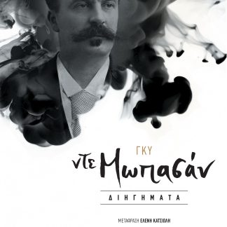ΔΙΗΓΗΜΑΤΑ