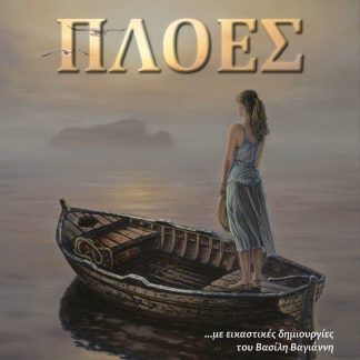 ΠΛΟΕΣ
