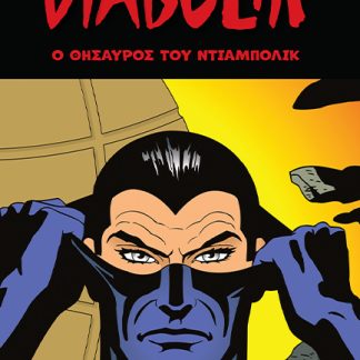 DIABOLIK - Ο ΘΗΣΑΥΡΟΣ ΤΟΥ ΝΤΙΑΜΠΟΛΙΚ