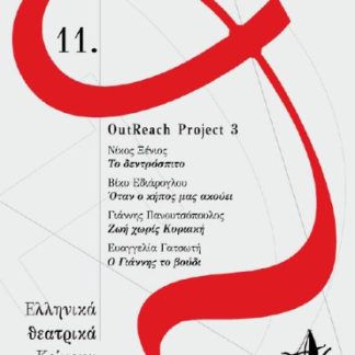 OUTREACH PROJECT 3