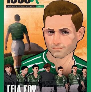 1908 - ΓΕΙΑ ΣΟΥ ΑΓΓΕΛΕ ΜΕΣΣΑΡΗ : ΠΑΝΑΘΗΝΑΪΚΟ GRAPHIC NOVEL 7