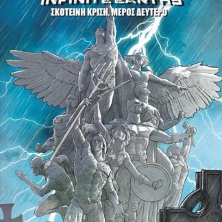 DARK CRISIS: ΣΚΟΤΕΙΝΗ ΚΡΙΣΗ - ΜΕΡΟΣ ΔΕΥΤΕΡΟ