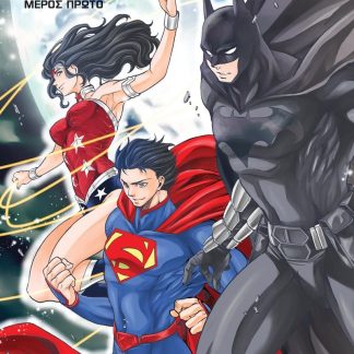 BATMAN & THE JUSTICE LEGAUE - MANGA ΜΕΡΟΣ 1
