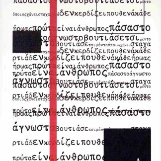 ΑΓΙΟΙ ΣΤΗΝ ΚΟΛΑΣΗ