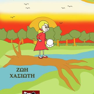 Η ΜΕΤΑΞΩΤΗ ΚΛΩΣΤΗ