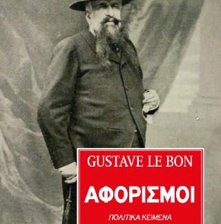 ΑΦΟΡΙΣΜΟΙ ΠΟΛΙΤΙΚΑ ΚΕΙΜΕΝΑ