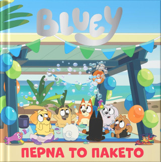 BLUEY:ΠΕΡΝΑ ΤΟ ΠΑΚΕΤΟ