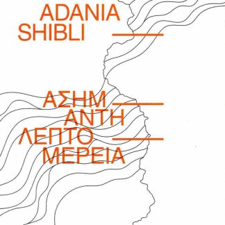 ΜΙΑ ΑΣΗΜΑΝΤΗ ΛΕΠΤΟΜΕΡΕΙΑ