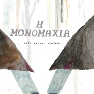 Η ΜΟΝΟΜΑΧΙΑ