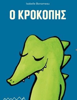 Ο ΚΡΟΚΟΠΗΣ