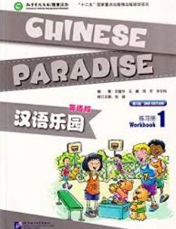 CHINESE PARADISE (2ND EDITION) (ENGLISH EDITION) WORKBOOK 1 （1MP3）