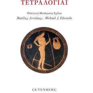 ΤΕΤΡΑΛΟΓΙΑΙ