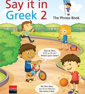 SAY IT IN GREEK 2 -GREEK - ENGLISH DICTIONARY FOR KIDS ΠΑΙΔΙΚΗ ΒΙΒΛΙΟΘΗΚΗ