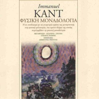 ΦΥΣΙΚΗ ΜΟΝΑΔΟΛΟΓΙΑ