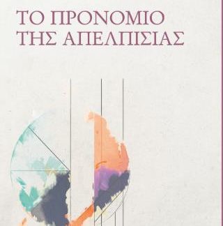 ΛΟΓΟΣ ΘΕΡΑΠΕΥΤΙΚΟΣ