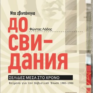 ΝΤΑ ΖΒΙΝΤΑΝΙΓΙΑ