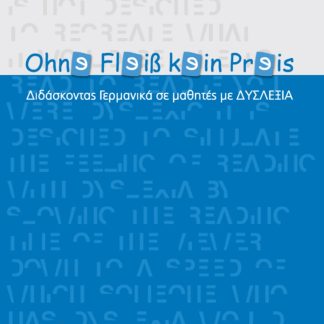 OHNE FLEIß KEIN PREIS KURSBUCH ΔΙΔΑΣΚΟΝΤΑΣ ΓΕΡΜΑΝΙΚΑ ΣΕ ΜΑΘΗΤΕΣ ΜΕ ΔΥΣΛΕΞΙΑ