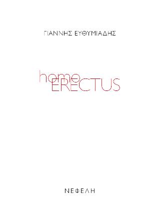 HOMO ERECTUS