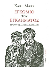 ΕΓΚΩΜΙΟ ΤΟΥ ΕΓΚΛΗΜΑΤΟΣ ΠΑΡΕΚΒΑΣΗ ΠΕΡΙ ΠΑΡΑΓΩΓΙΚΗΣ ΕΡΓΑΣΙΑΣ