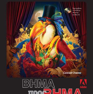 ADOBE PHOTOSHOP ΒΗΜΑ ΠΡΟΣ ΒΗΜΑ (2025)