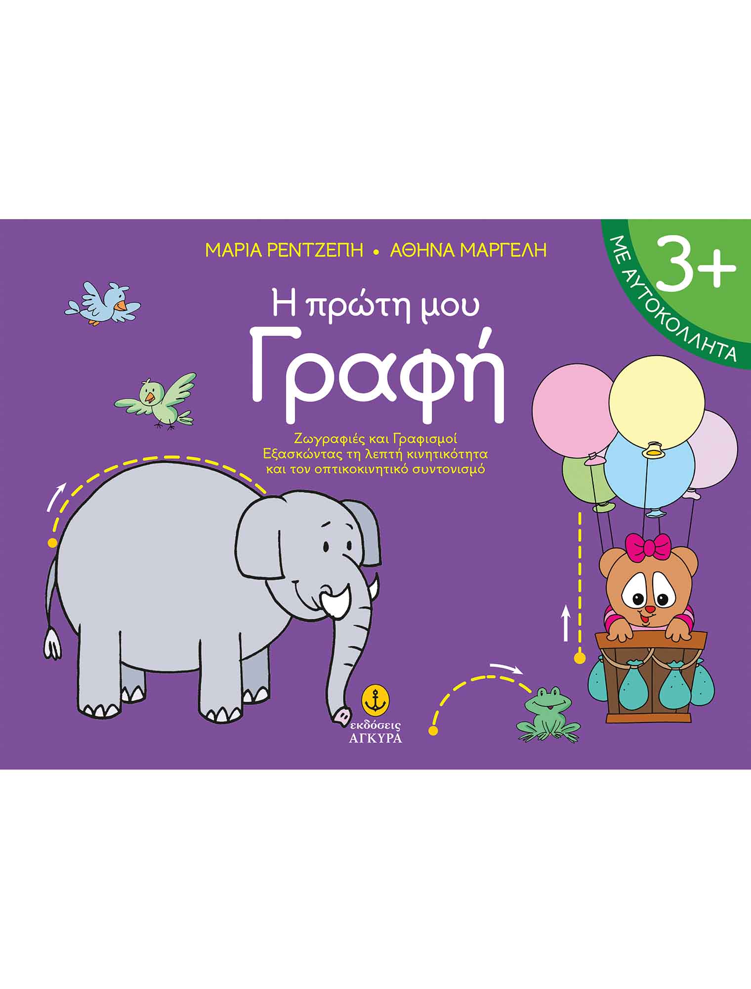 Η ΠΡΩΤΗ ΜΟΥ ΓΡΑΦΗ