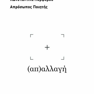 ΑΠΑΛΛΑΓΗ