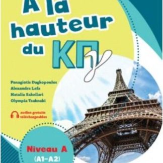 A LA HAUTEUR DU ΚΠΓ NIVEAU A(A1-A2) LIVRE D'ELEVE
