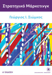 ΣΤΡΑΤΗΓΙΚΟ ΜΑΝΑΤΖΜΕΝΤ 6Η ΕΚΔΟΣΗ