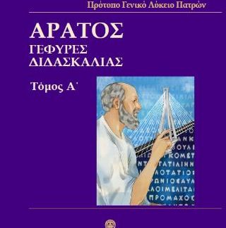 ΆΡΑΤΟΣ