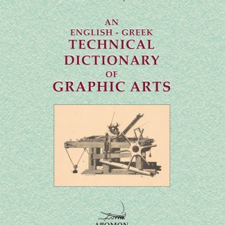 AN ENGLISH-GREEK TECHNICAL DICTIONARY OF GRAPHIC ARTS