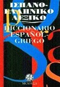 ΙΣΠΑΝΟΕΛΛΗΝΙΚΟ ΛΕΞΙΚΟ POCKET