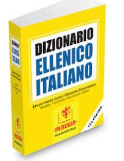 DIZIONARIO ITALIANO ELLENICO 11Η ΕΚΔΟΣΗ