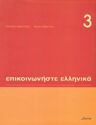 ΕΠΙΚΟΙΝΩΝΗΣΤΕ ΕΛΛΗΝΙΚΑ 3 SB