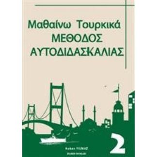 ΜΑΘΑΙΝΩ ΤΟΥΡΚΙΚΑ 2