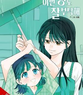 SEE YOU IN MY 19TH LIFE, VOL. 7